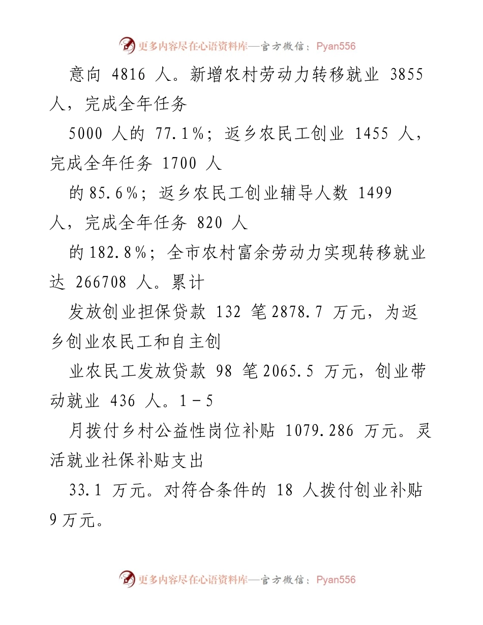 [工作总结] XX市人社局 - 2024年上半年工作总结及下半年工作计划.docx_第2页