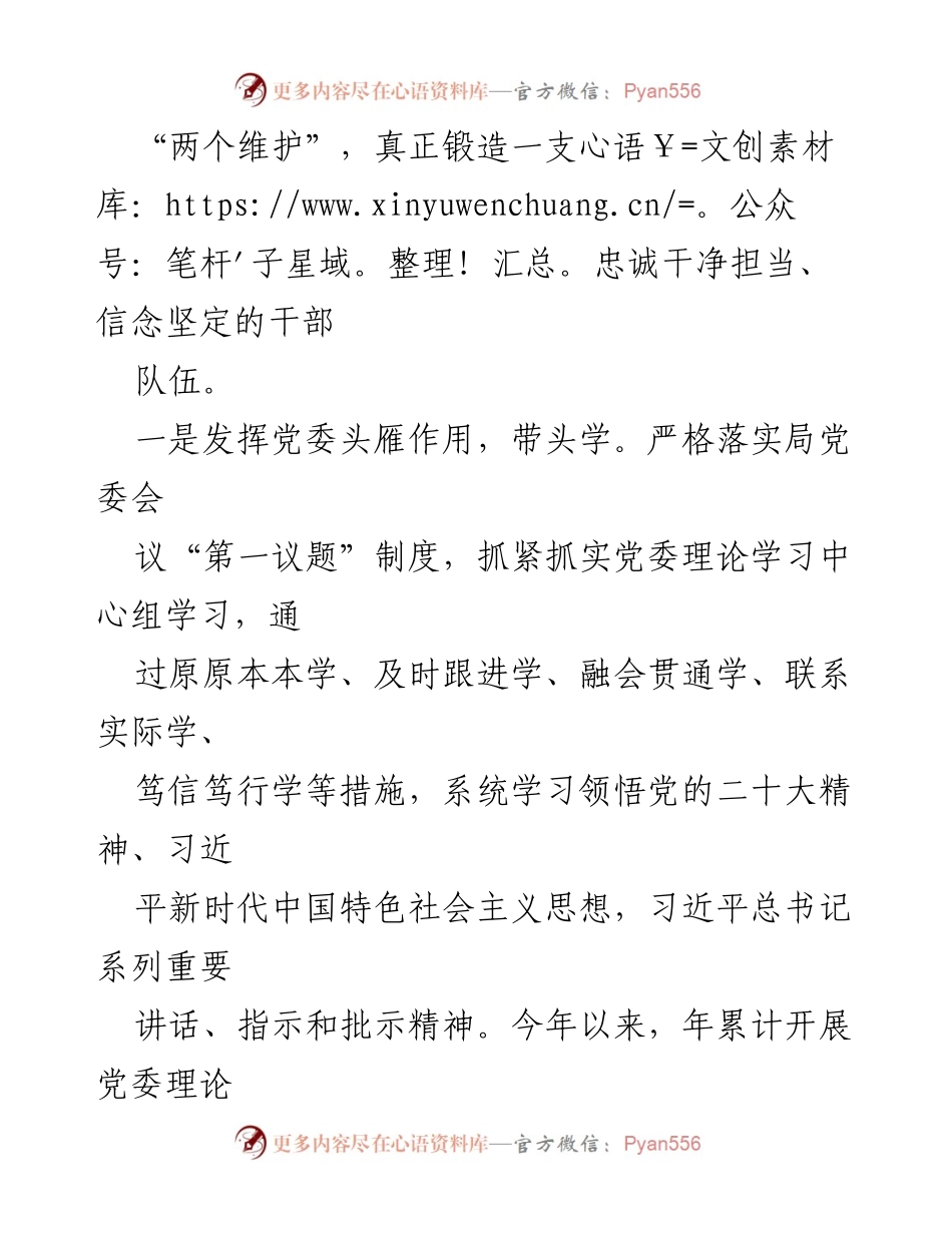 [工作总结] 上半年作风能力建设 - 2023年上半年干部作风能力建设工作总结.docx_第2页