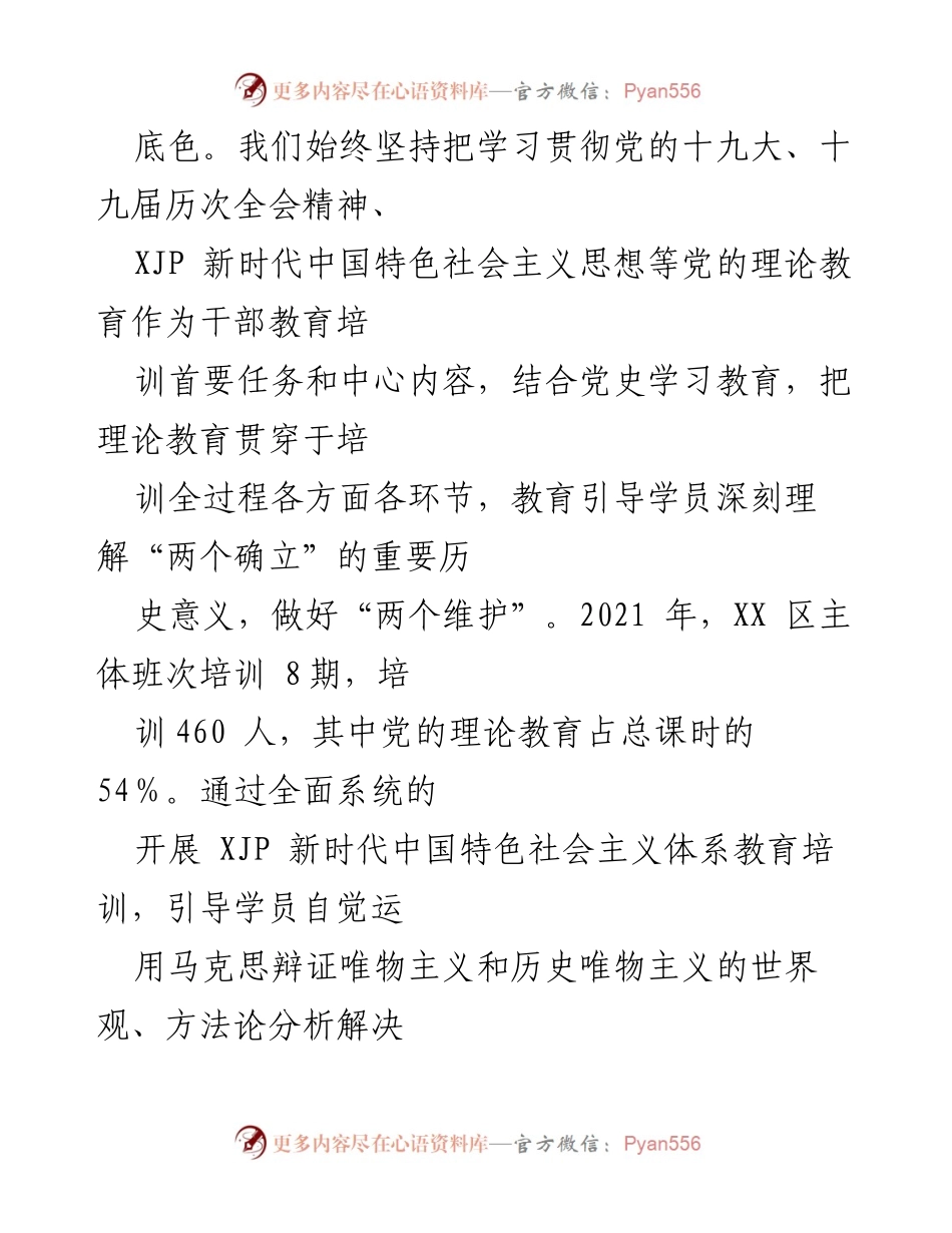 [工作总结] XX 区干部教育培训 - 2021 年干部教育培训工作总结.docx_第2页