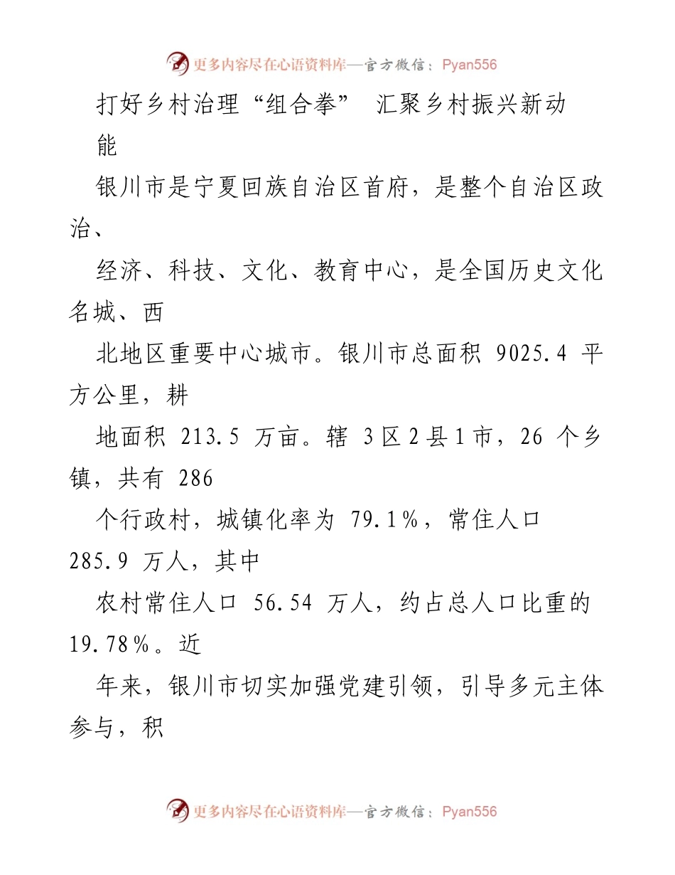 [工作总结] 乡村治理 - 打好乡村治理“组合拳” 汇聚乡村振兴新动力.docx_第1页
