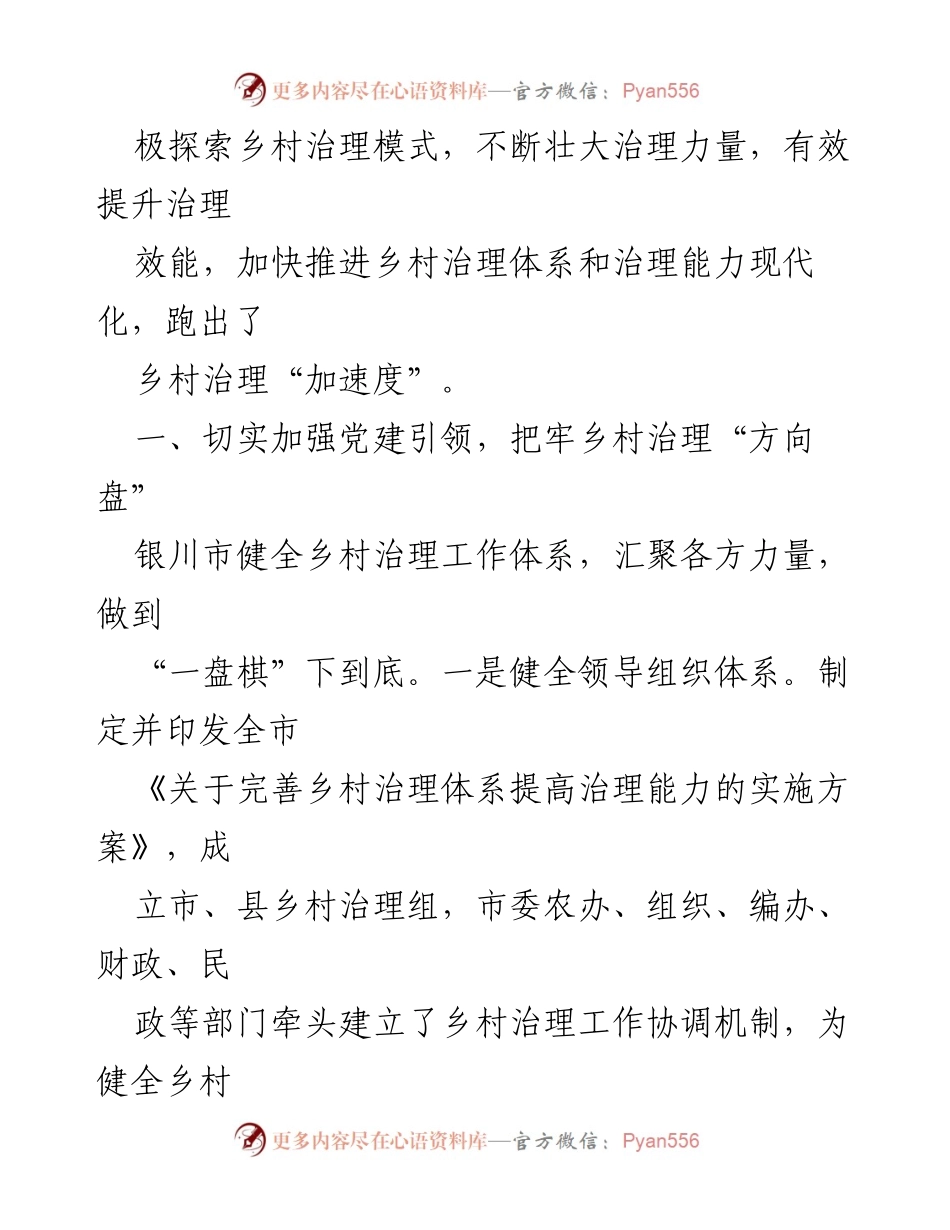 [工作总结] 乡村治理 - 打好乡村治理“组合拳” 汇聚乡村振兴新动力.docx_第2页