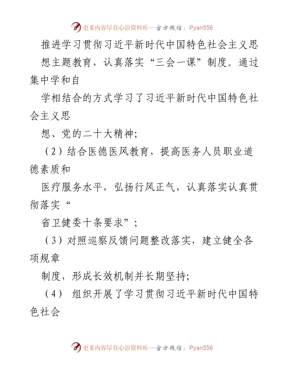 [工作总结] 上半年工作汇报 - 上半年医院工作总结与党建引领成效.docx_第2页