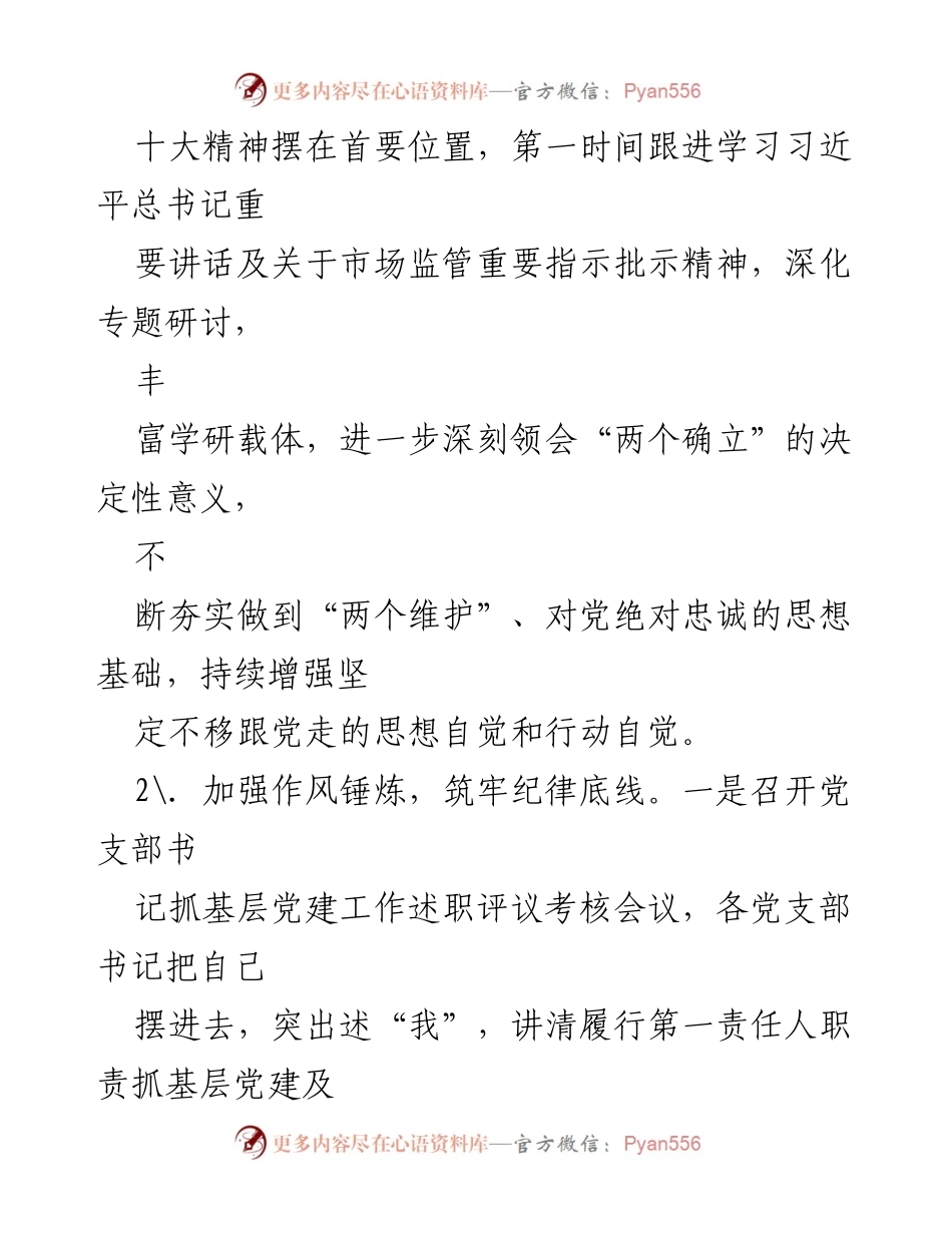 [工作总结] 上半年工作总结 - 2023年某市场监督管理局上半年工作总结与党建成效分析.docx_第2页