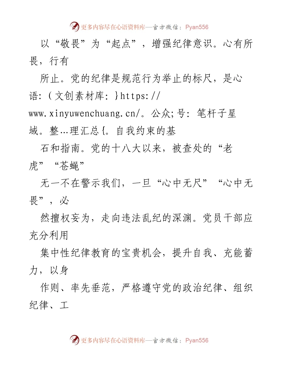 [工作总结] 中央党的建设工作领导小组会议 - 加强党纪学习教育，增强纪律意识与执行力.docx_第2页