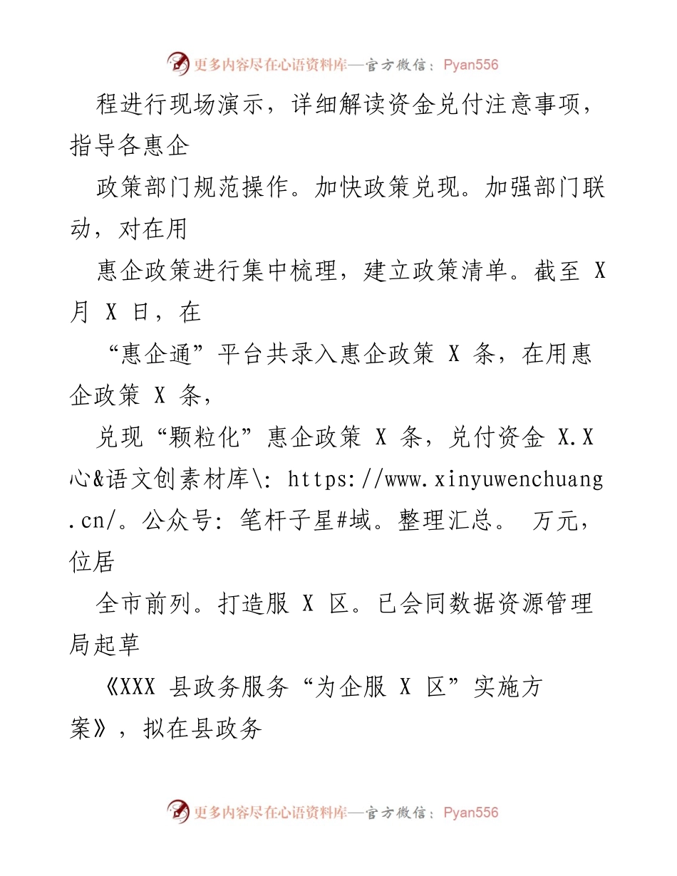 [工作总结] XX 县政府 - 2023年上半年惠企政策推进与政企沟通工作总结.docx_第2页