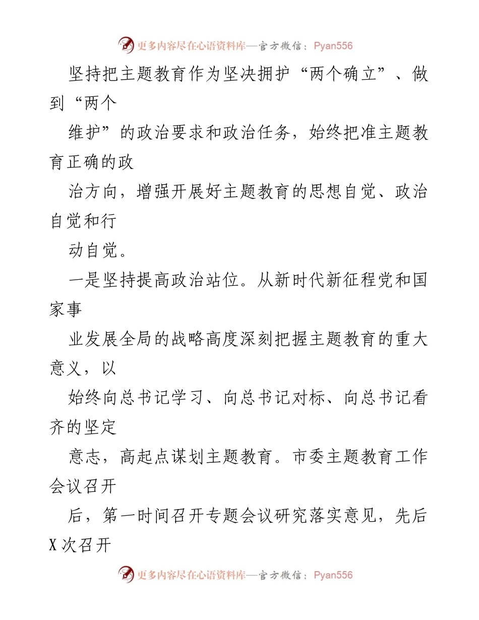 [工作总结] 主题教育 - 2023年主题教育开展情况总结报告_5.docx_第2页