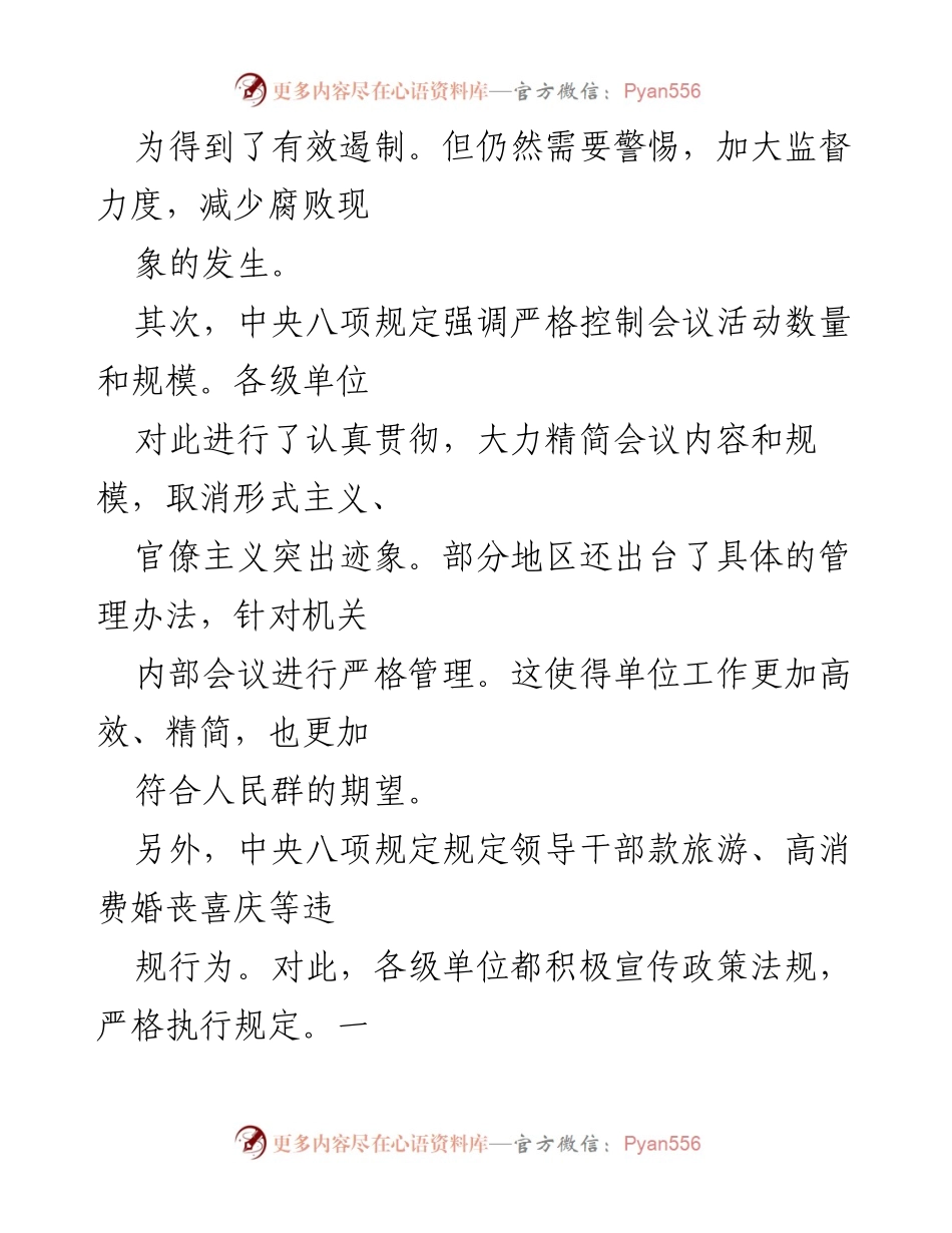 [工作总结] 中央八项规定落实情况 - 中央八项规定落实情况报告汇总.docx_第2页