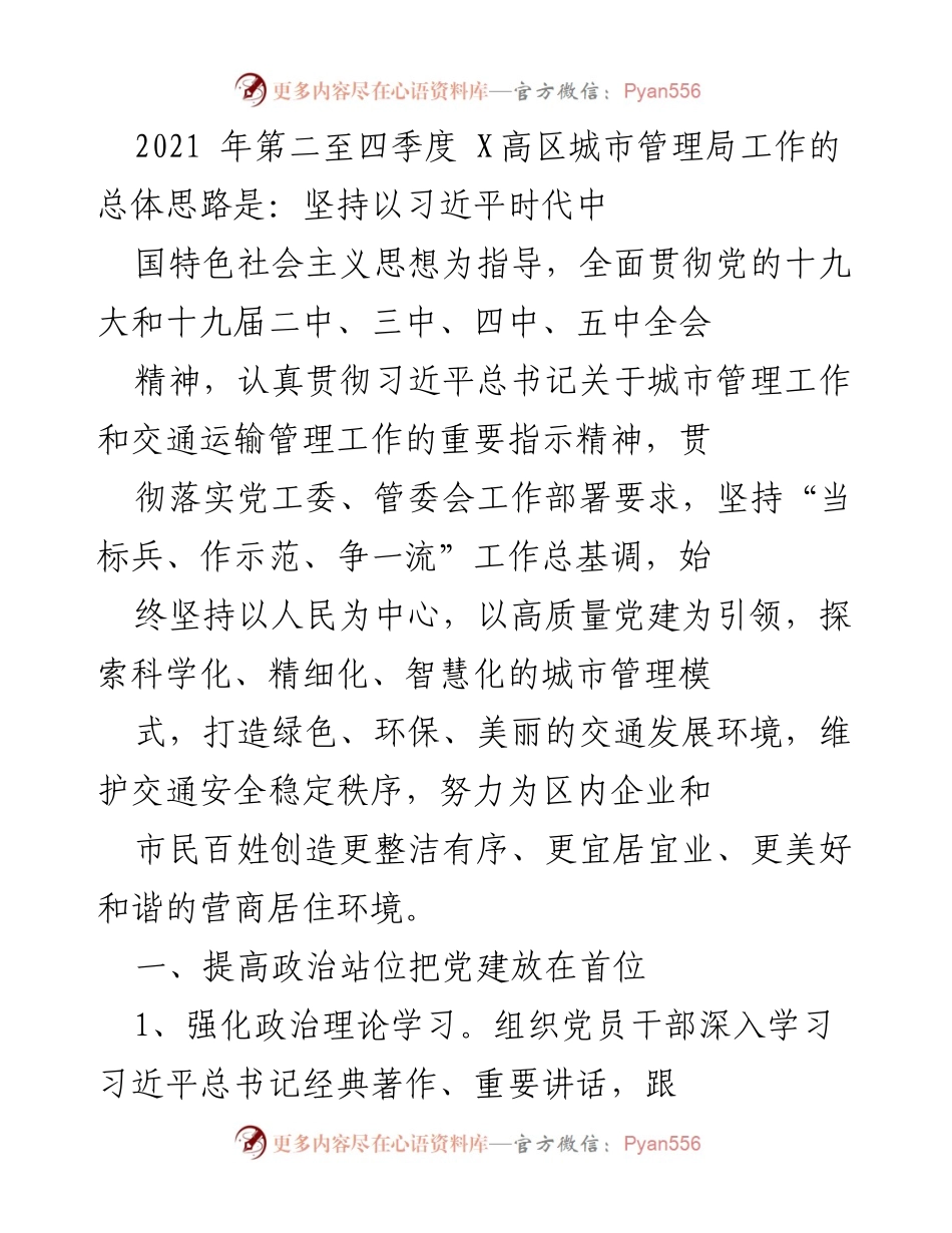 [工作总结] X高区城市管理局 - 2021年下半年城市管理工作总结与党建推进报告.docx_第1页