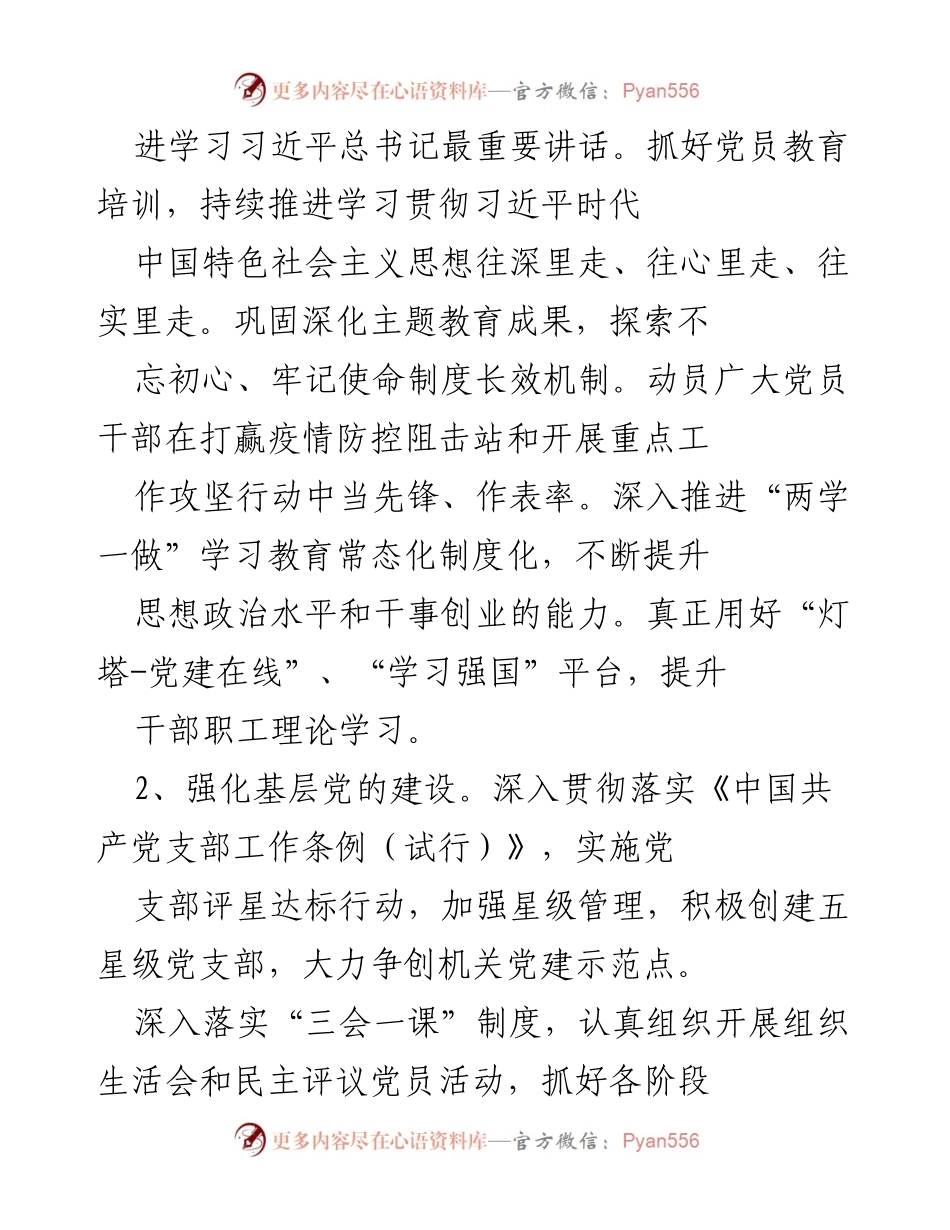 [工作总结] X高区城市管理局 - 2021年下半年城市管理工作总结与党建推进报告.docx_第2页