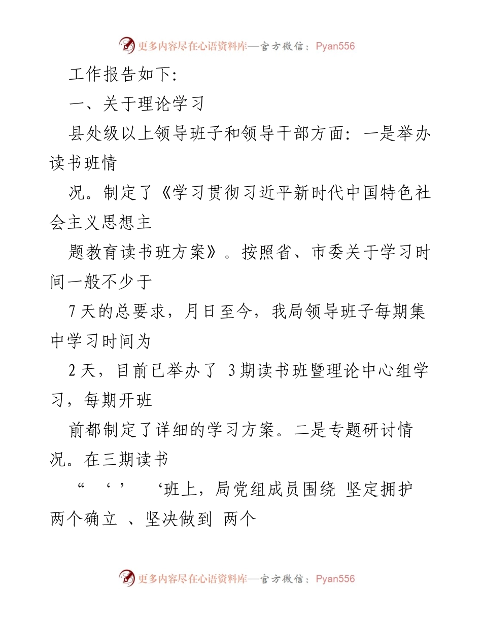 [工作总结] 主题教育 - 第二批主题教育开展情况汇报总结报告_1.docx_第2页
