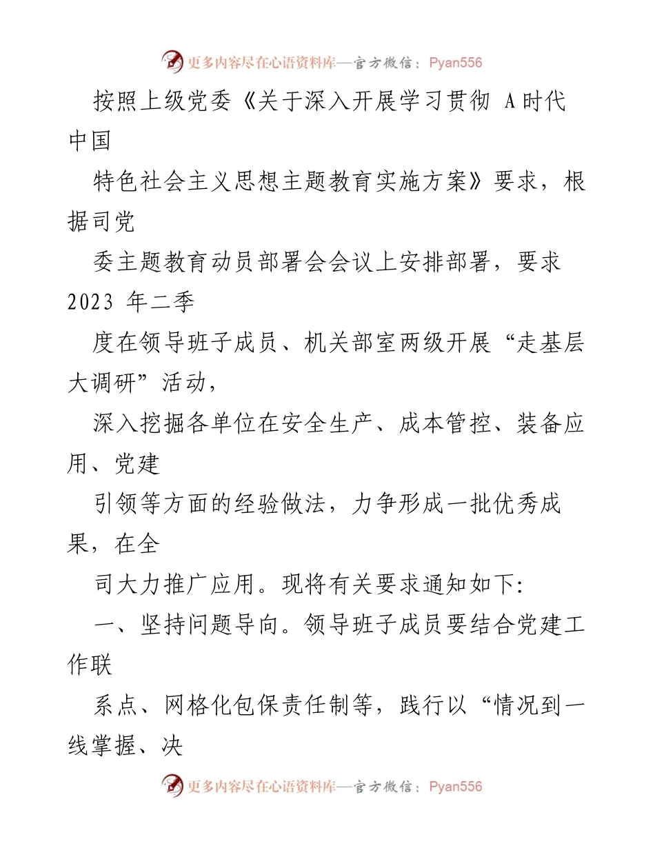 [工作总结] 主题教育动员部署会 - 2023年“走基层大调研”活动实施方案.docx_第1页