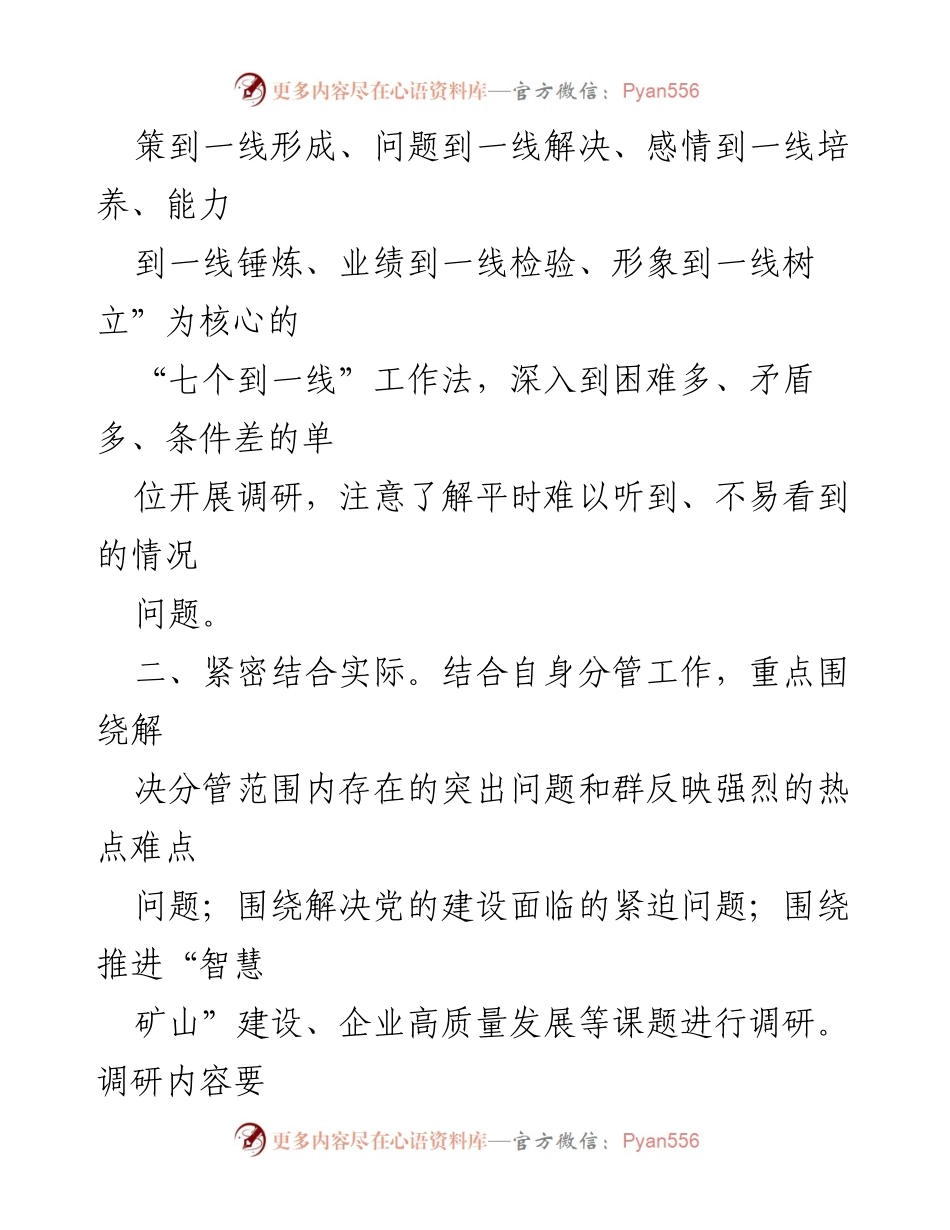 [工作总结] 主题教育动员部署会 - 2023年“走基层大调研”活动实施方案.docx_第2页