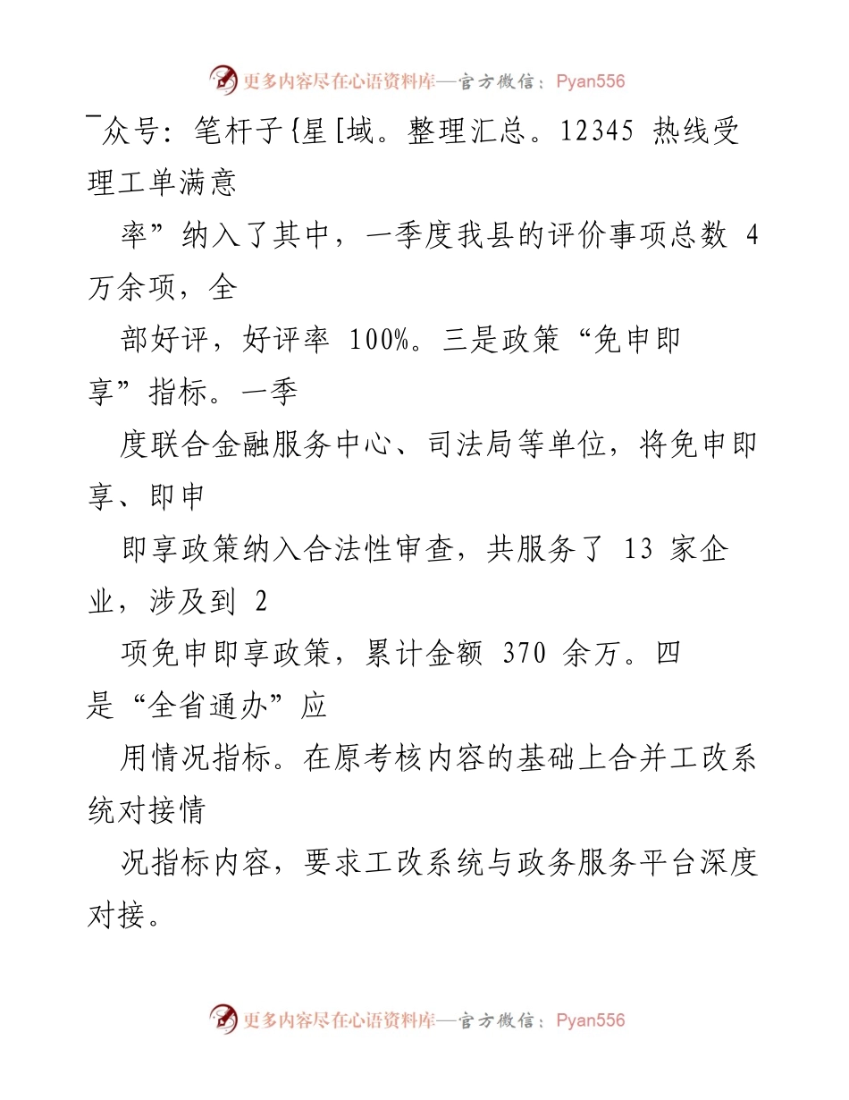 [工作总结] 一季度工作汇报 - 县数据资源管理局2024年一季度工作总结及下一步计划.docx_第2页