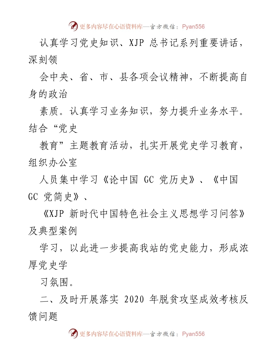 [工作总结] 乡村振兴 - 2021年上半年乡村振兴工作述职报告.docx_第2页