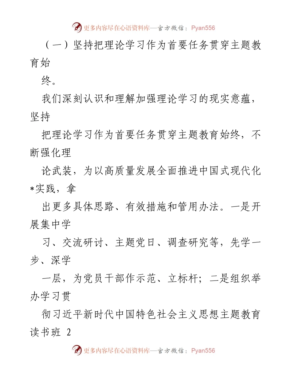 [工作总结] 主题教育活动 - 2023年主题教育活动阶段性工作总结_2.docx_第2页