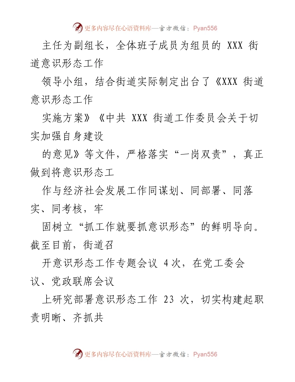 [工作总结] 上半年意识形态工作 - XXX街道上半年意识形态工作总结报告.docx_第2页