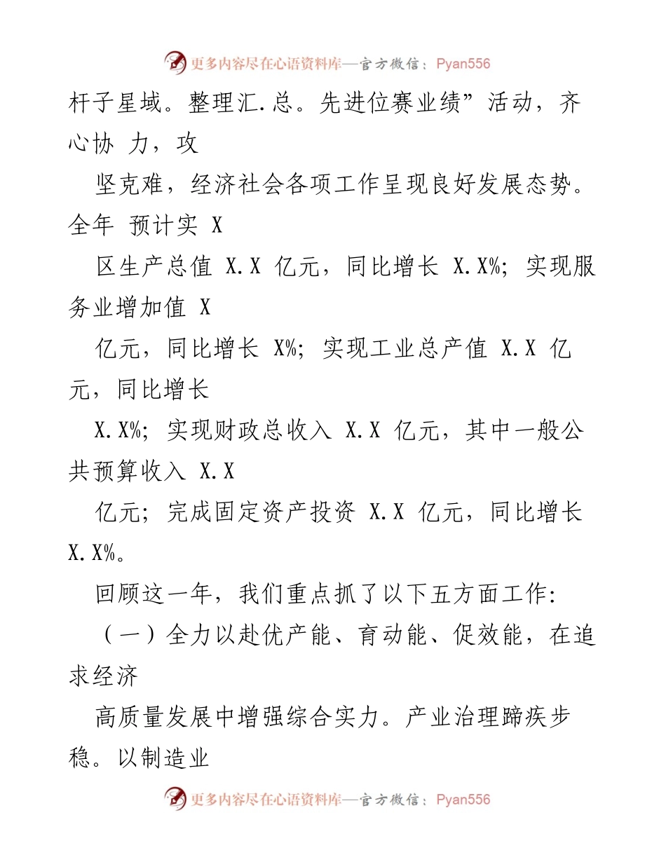 [工作总结] XXX 镇 - 2022 年工作总结与 2023 年工作计划.docx_第2页