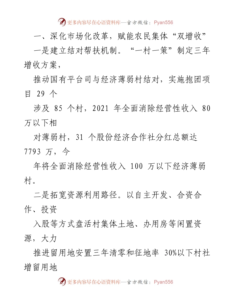 [工作总结] 临平区城乡共富推进会议 - 深化集成改革，推动强村富民，共创城乡共富新局面.docx_第2页
