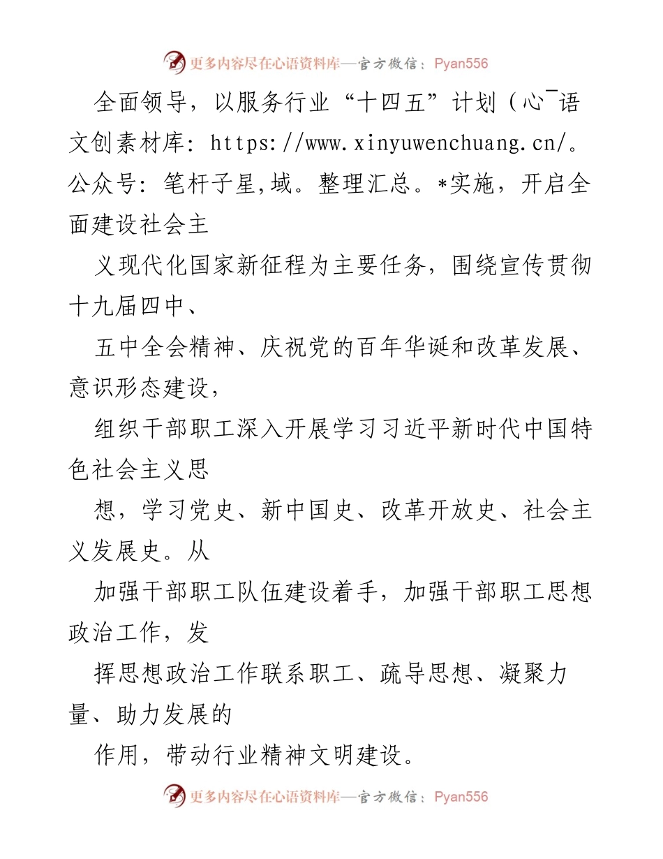 [工作总结] XX局干部职工思想政治工作 - 2021年XX局干部职工思想政治工作开展情况报告.docx_第2页