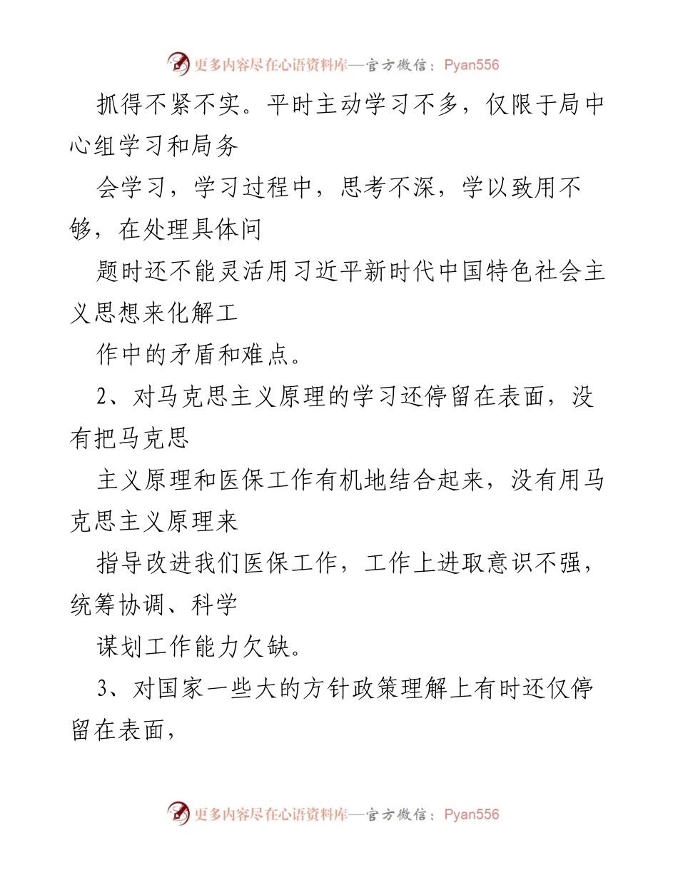 [工作总结] 主题教育 - 2023年主题教育检视问题清单分析与反思.docx_第2页