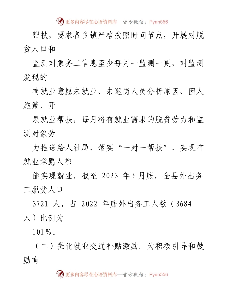[工作总结] XX县2023年上半年 - XX县2023年上半年稳岗就业工作情况汇报.docx_第2页