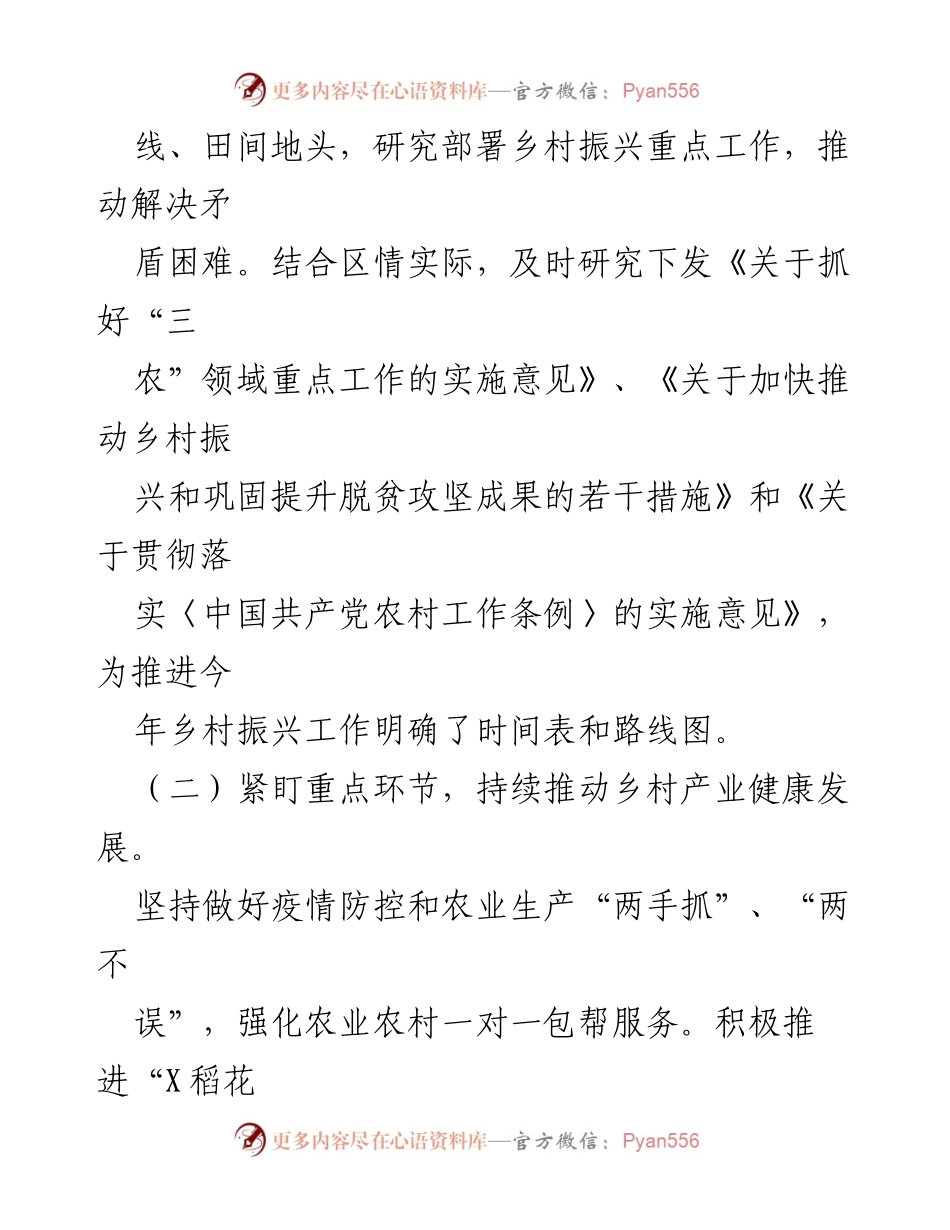 [工作总结] 乡村振兴工作推进 - X区乡村振兴工作开展情况汇报.docx_第2页