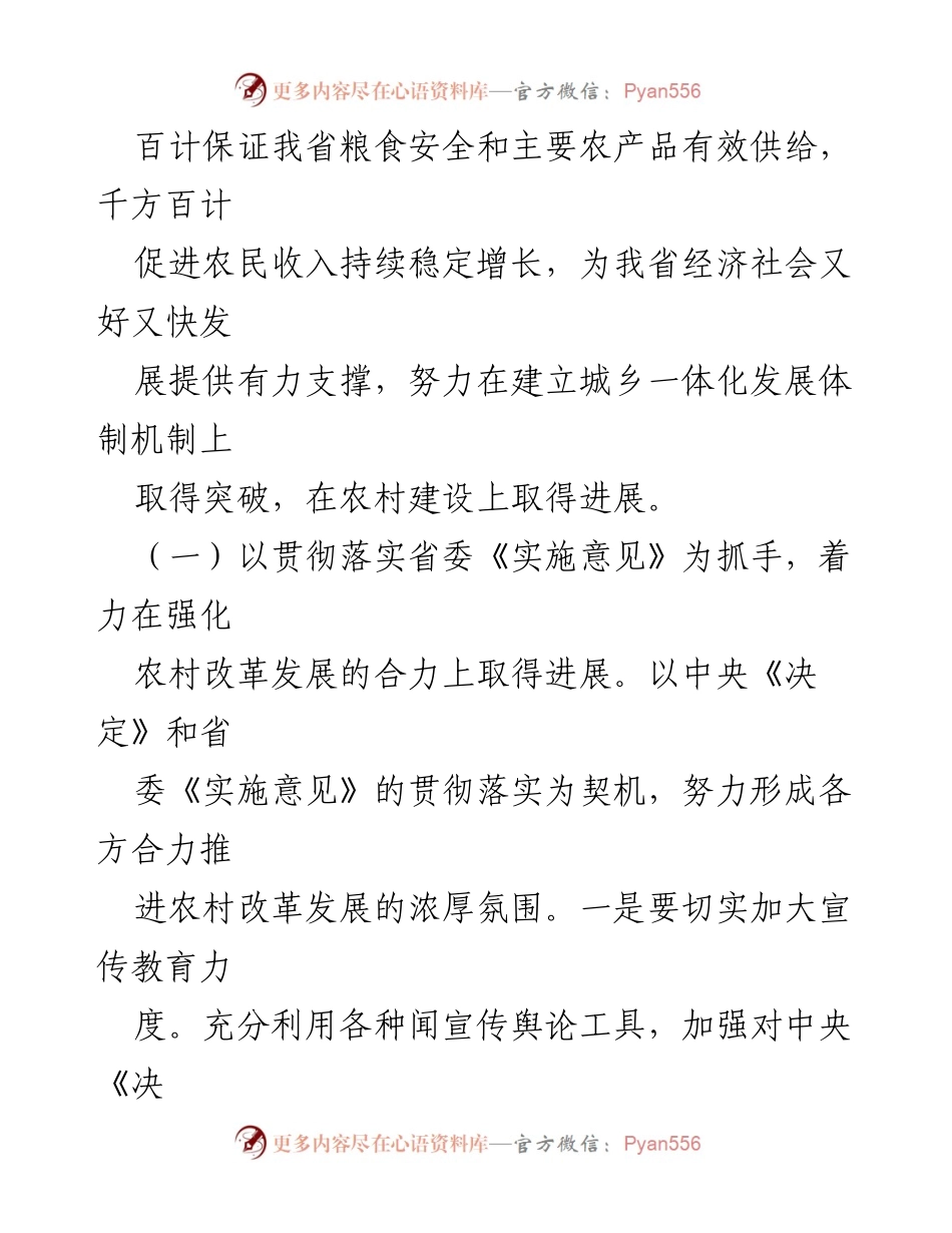 [工作总结] 三农工作会议 - 2023年三农工作重点与实施策略总结.docx_第2页