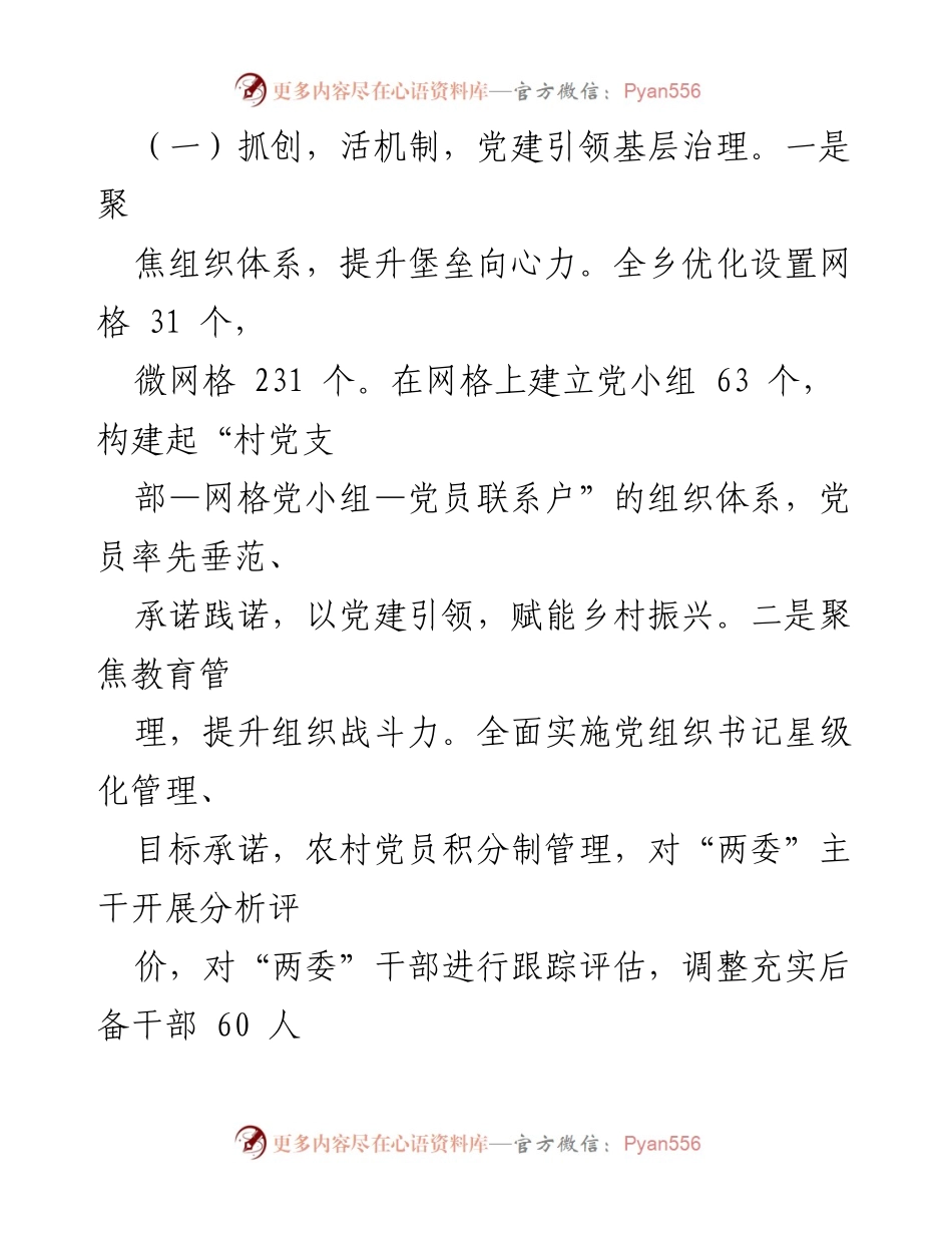 [工作总结] 乡镇工作 - 2023年某乡镇上半年工作总结与下半年工作计划.docx_第2页