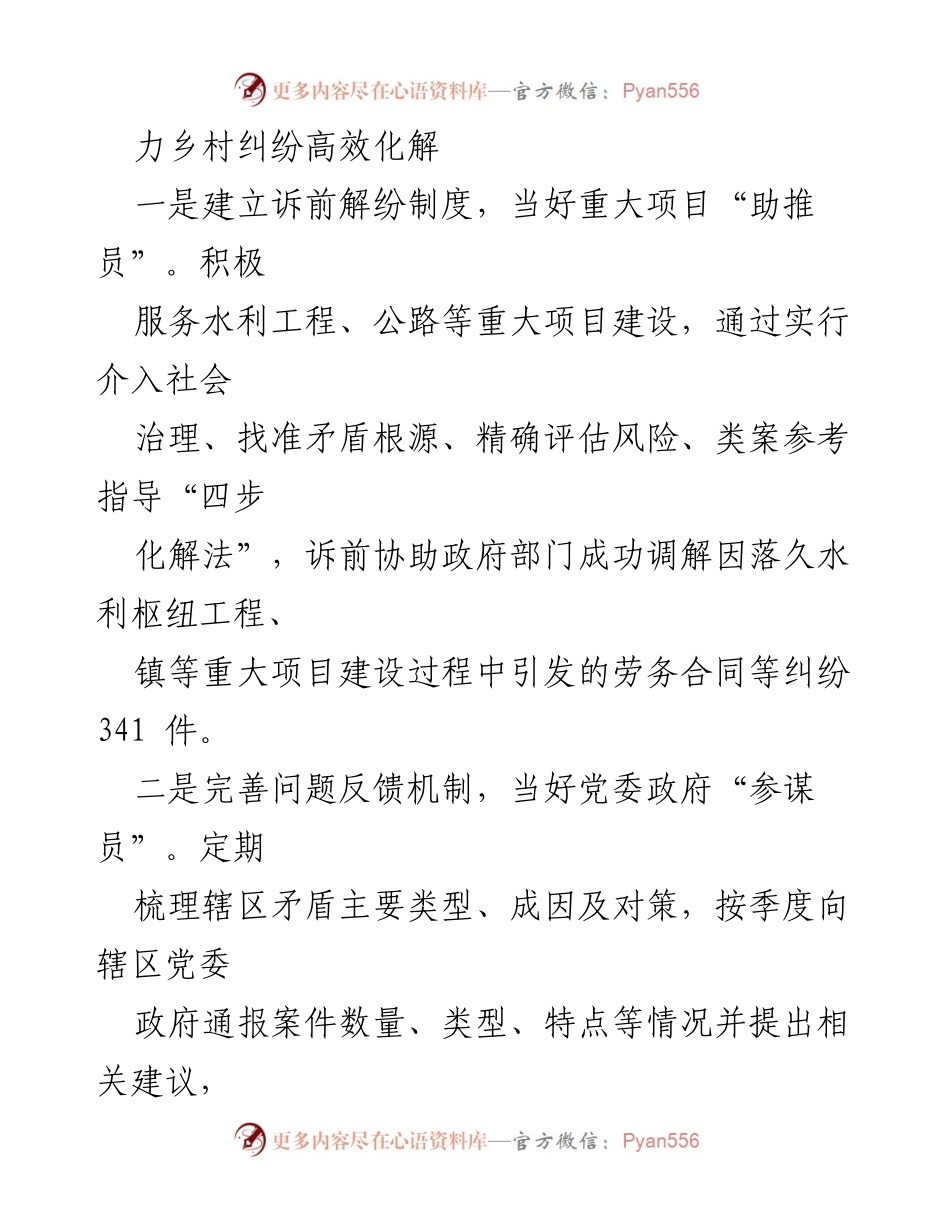 [工作总结] 乡村振兴 - 司法助力乡村振兴工作成效汇报.docx_第2页