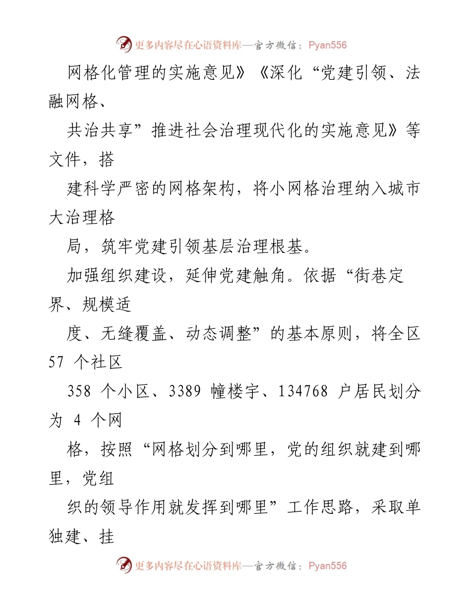 [工作总结] XX 区基层治理 - 推动“一网三圈”服务模式提升城市管理效能.docx_第2页