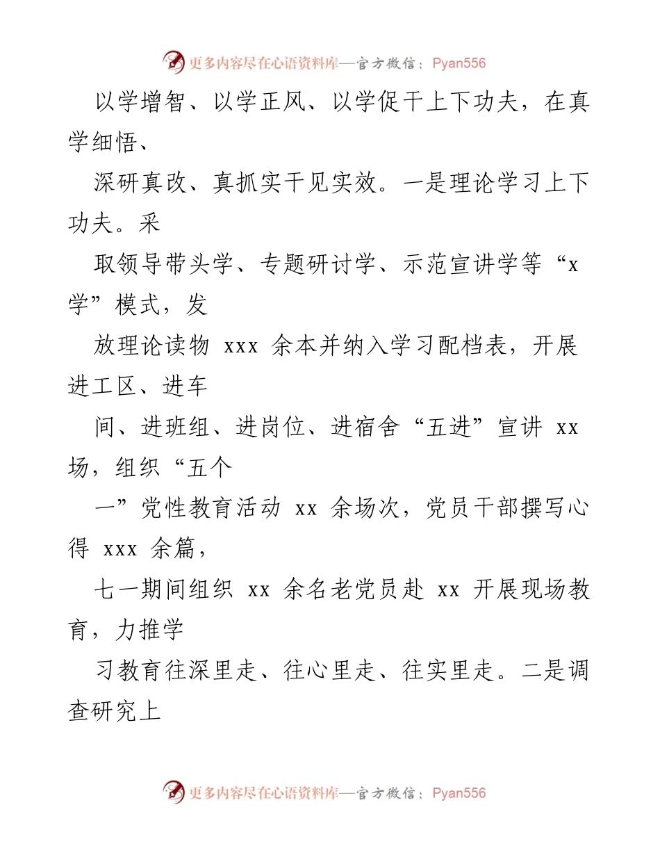 [工作总结] 三季度党建工作 - 2023年三季度党建工作总结及四季度工作计划.docx_第2页