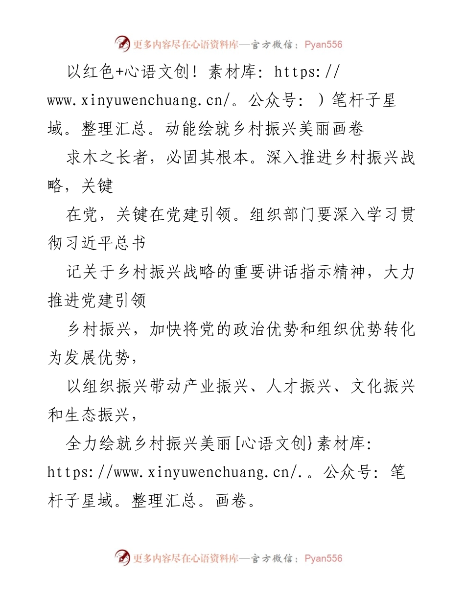 [工作总结] 乡村振兴会议 - 党建引领乡村振兴的实践与思考.docx_第1页
