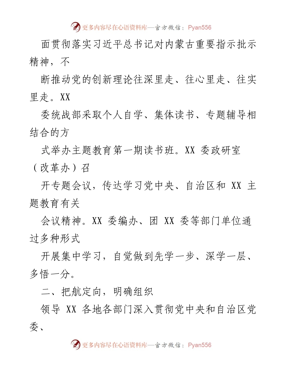 [工作总结] 主题教育 - XX 市第二批主题教育工作落实情况报告_1.docx_第2页
