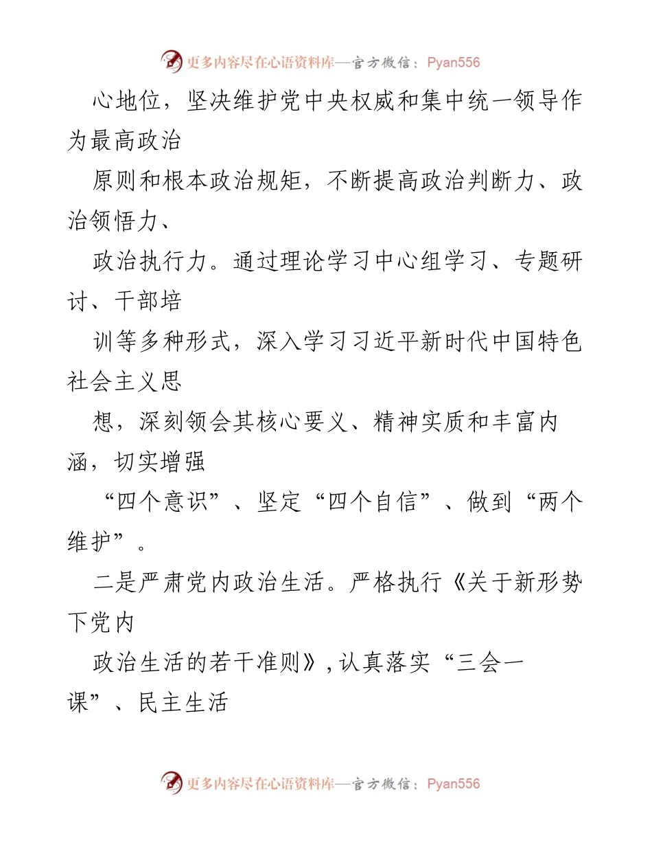 [工作总结] 2024年全面从严治党 - 某市2024年全面从严治党工作总结报告.docx_第2页