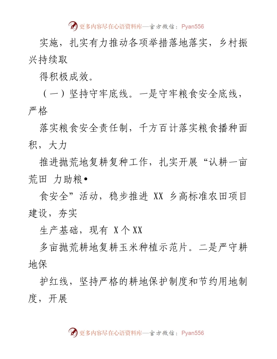 [工作总结] 乡村振兴战略实施 - 2022年XX乡乡村振兴战略工作情况报告.docx_第2页
