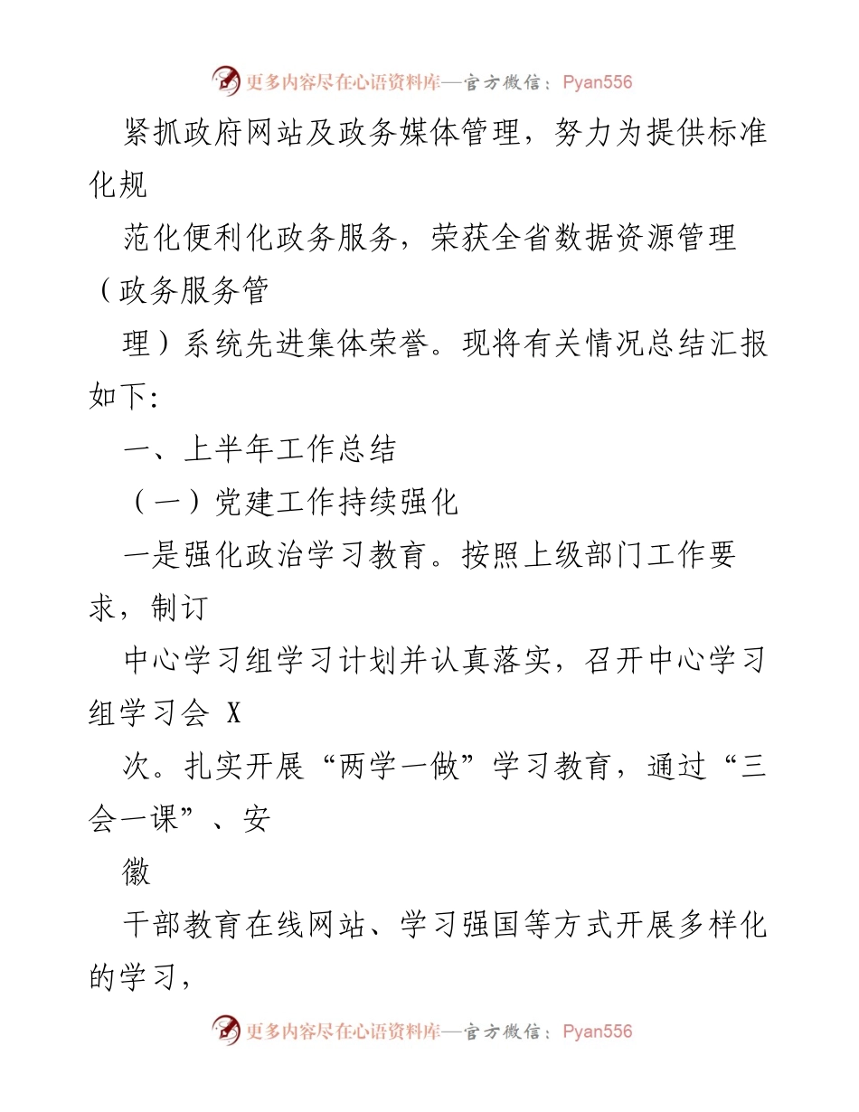 [工作总结] XX县数据资源管理局 - 2023年上半年工作总结及下半年工作计划.docx_第2页