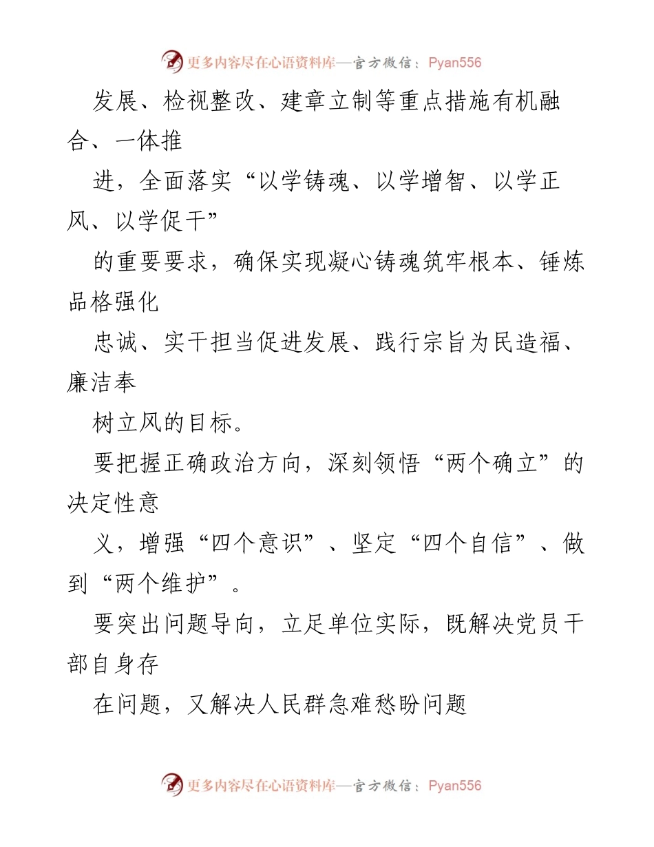 [工作总结] 主题教育 - 第二批主题教育重点工作任务清单.docx_第2页