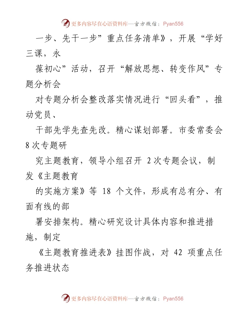 [工作总结] 主题教育 - 全市主题教育阶段性总结报告_1.docx_第2页