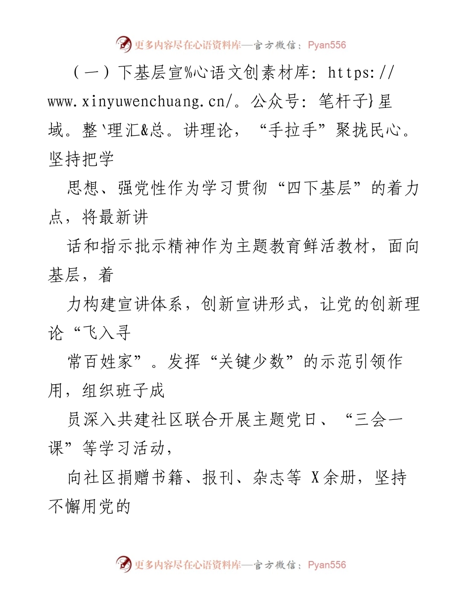 [工作总结] 主题教育 - “四下基层”工作情况报告.docx_第2页