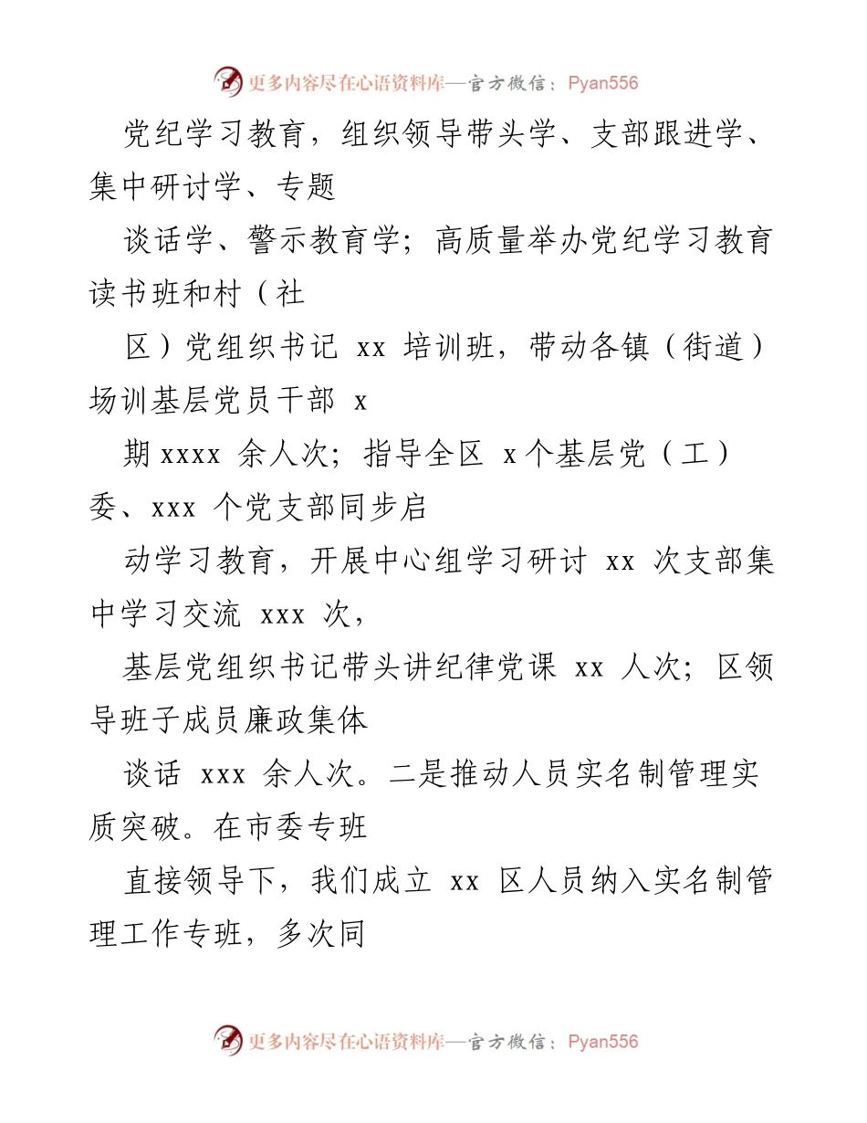 [工作总结] 上半年工作总结会议 - 2024年上半年组织工作总结与未来规划.docx_第2页