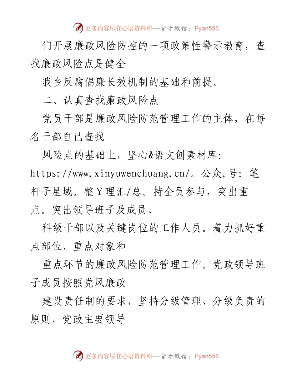 [工作总结] 乡镇 - 廉政风险点排查工作总结报告.docx_第2页
