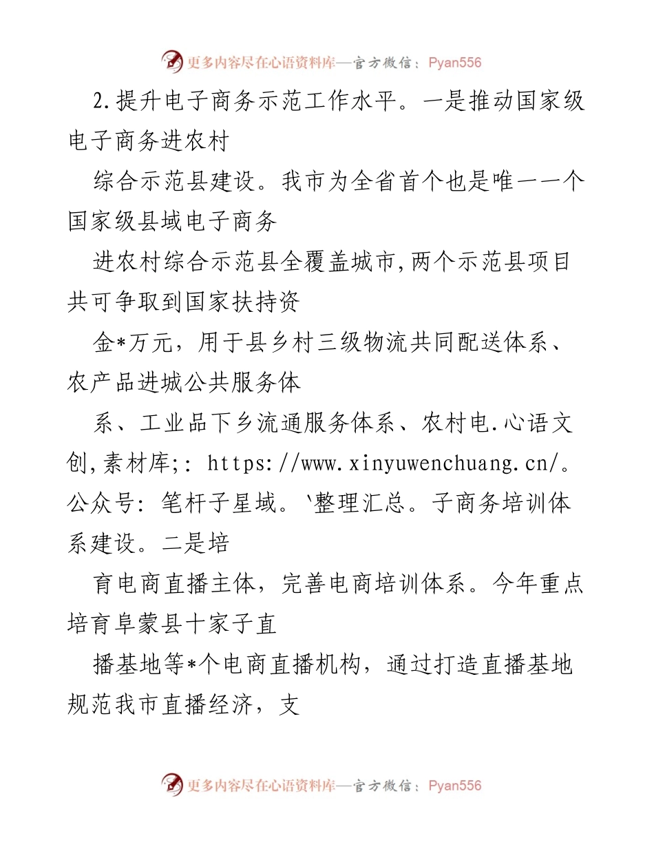 [工作总结] 乡村振兴建设 - 乡村振兴重点工作推进情况总结报告.docx_第2页