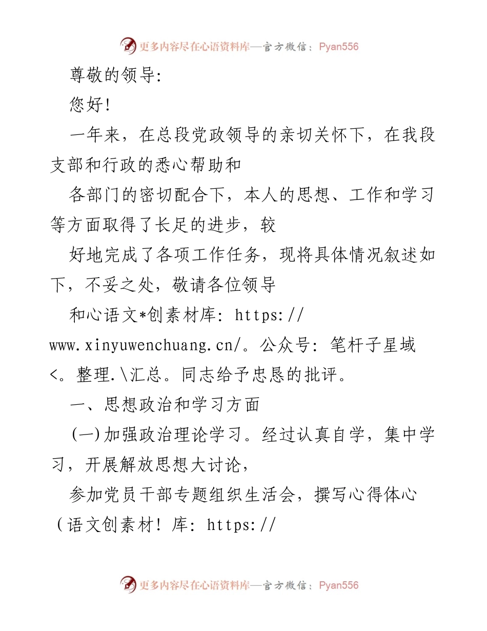 [工作总结] 一年来的思想进步与工作成就汇报.docx_第1页