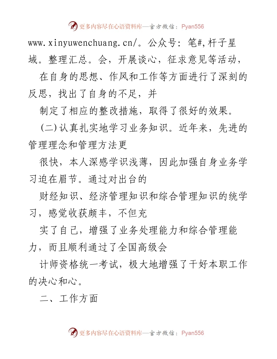 [工作总结] 一年来的思想进步与工作成就汇报.docx_第2页