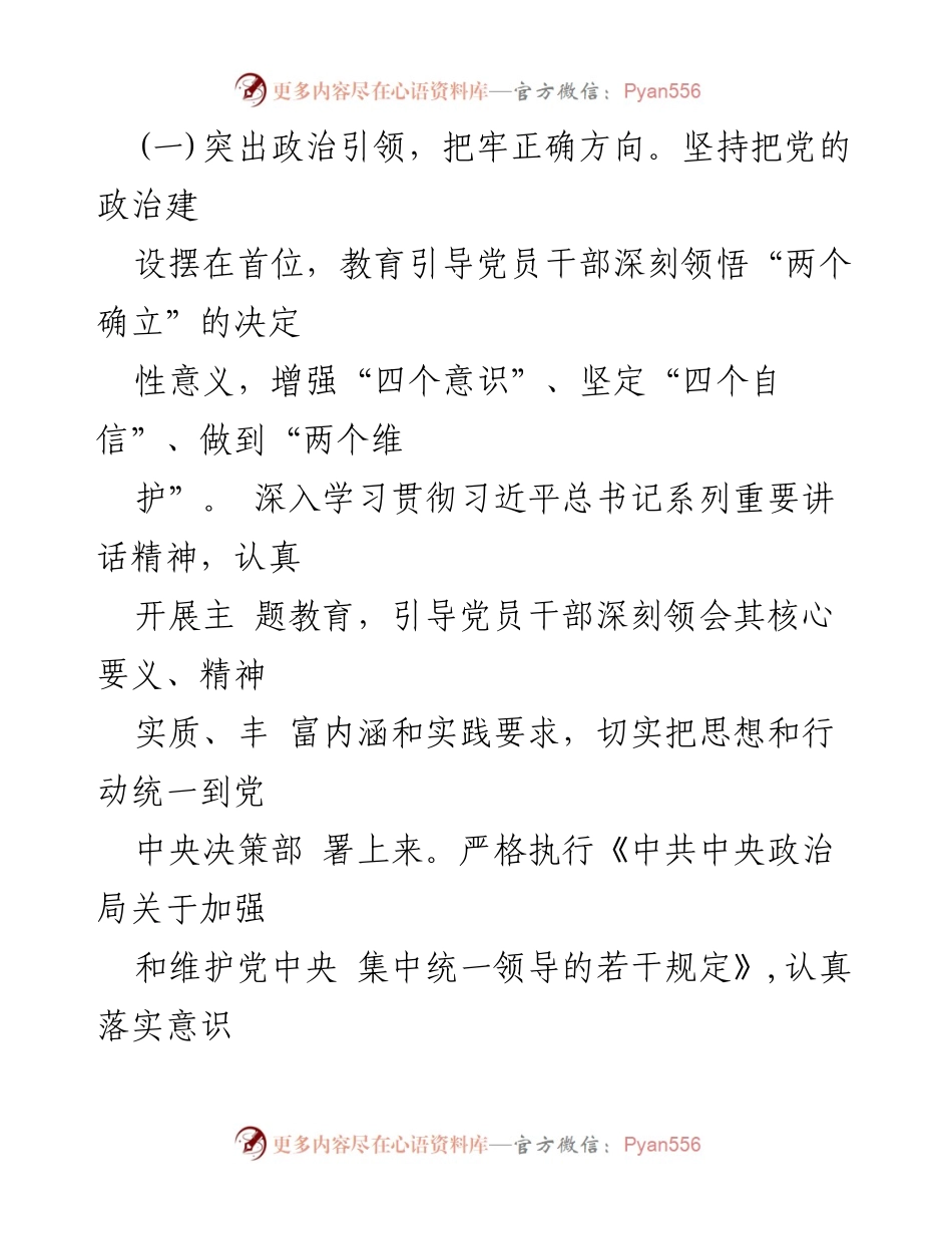[工作总结] 上半年全面从严治党 - XX市2024年上半年全面从严治党工作总结与下步计划.docx_第2页