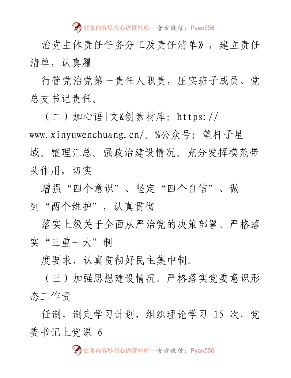 [工作总结] 乡镇党委 - 2021年度从严治党工作述职报告.docx_第2页