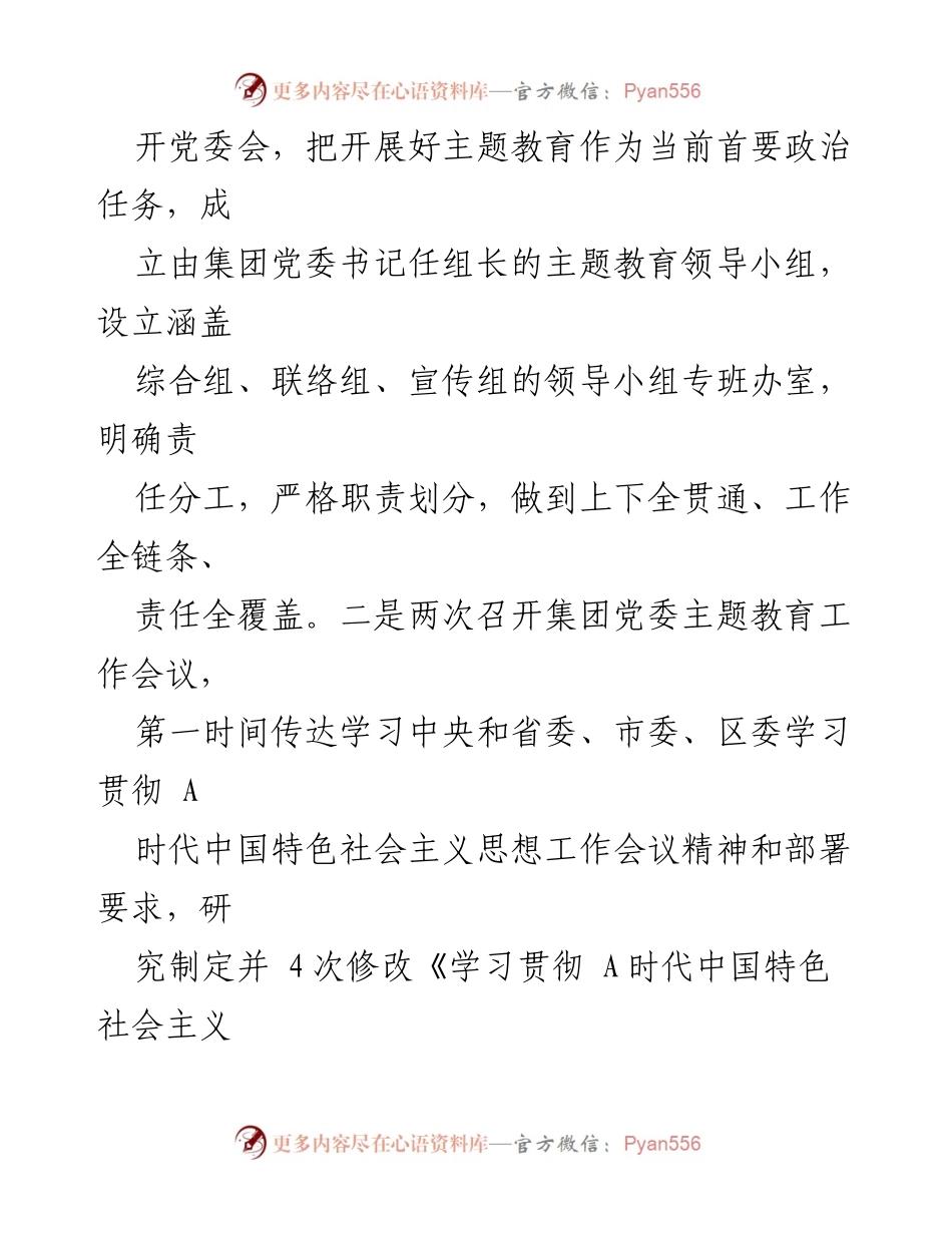 [工作总结] 主题教育 - 某国有企业2023年主题教育开展情况汇报.docx_第2页