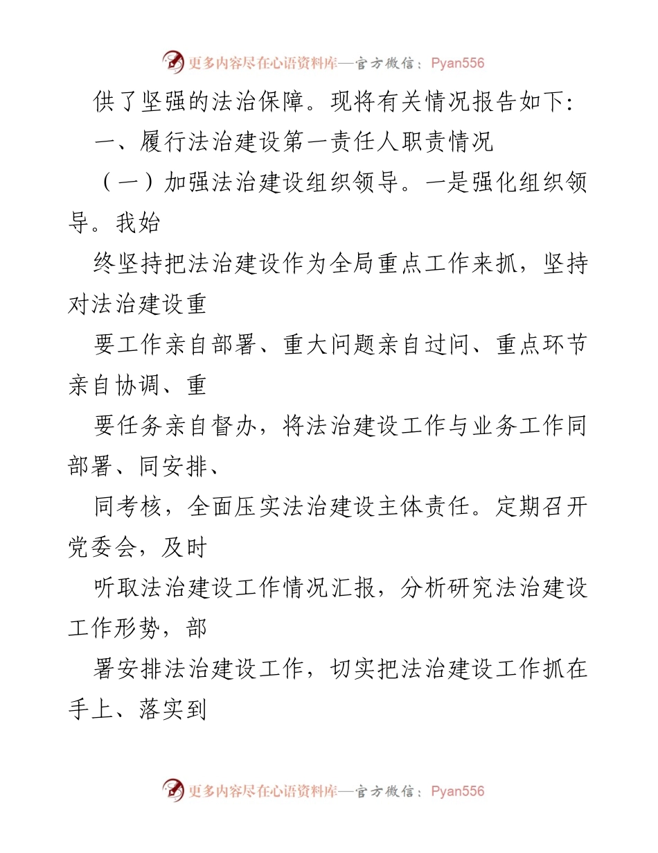 [工作总结] 2024年度法治建设 - 2024年度述法工作报告.docx_第2页