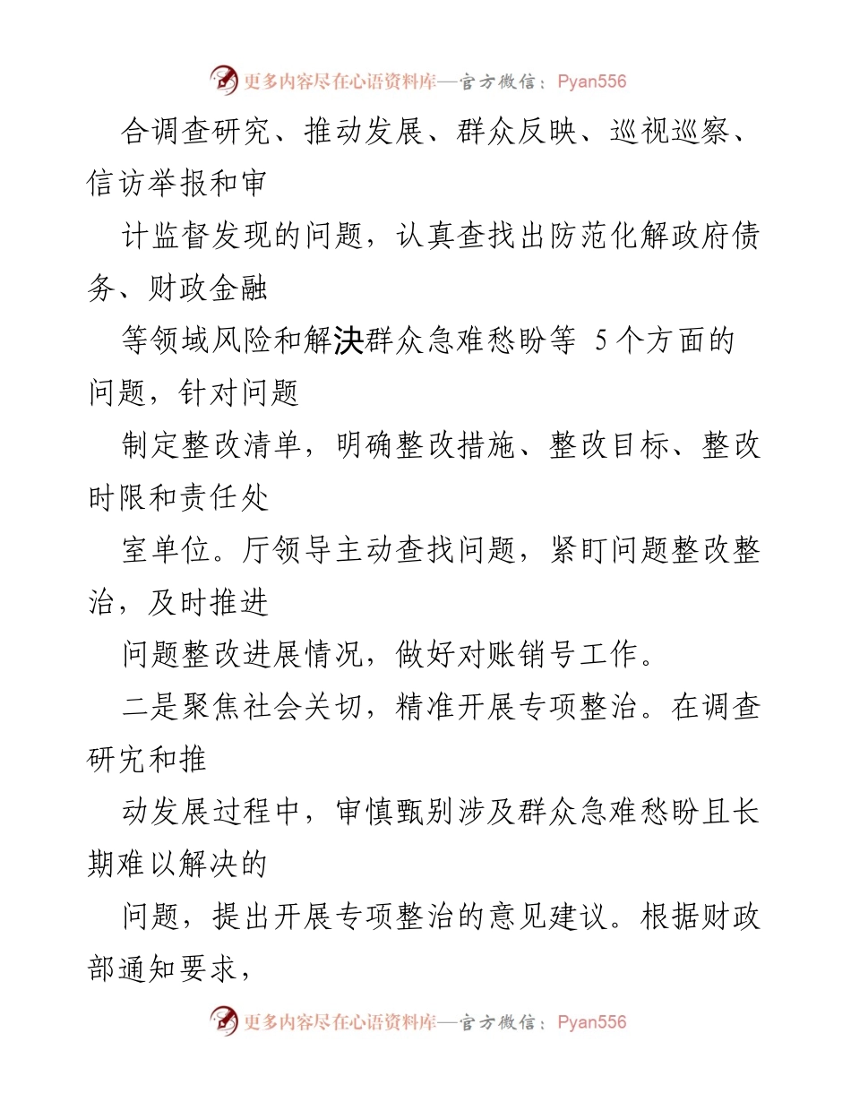 [工作总结] 主题教育整改整治 - 2023年主题教育整改整治工作情况汇报.docx_第2页