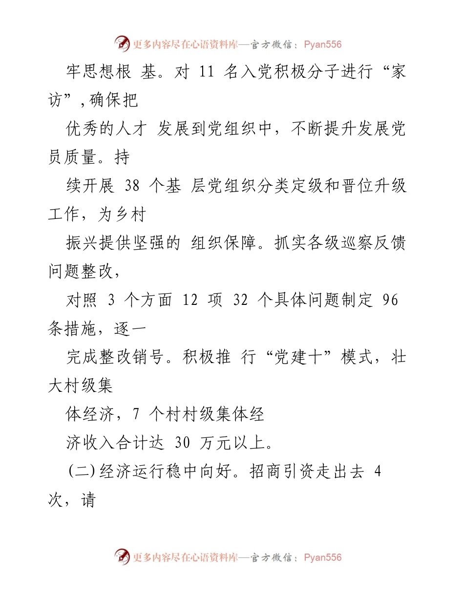 [工作总结] 乡镇 - 2024年上半年工作总结与下半年工作计划.docx_第2页
